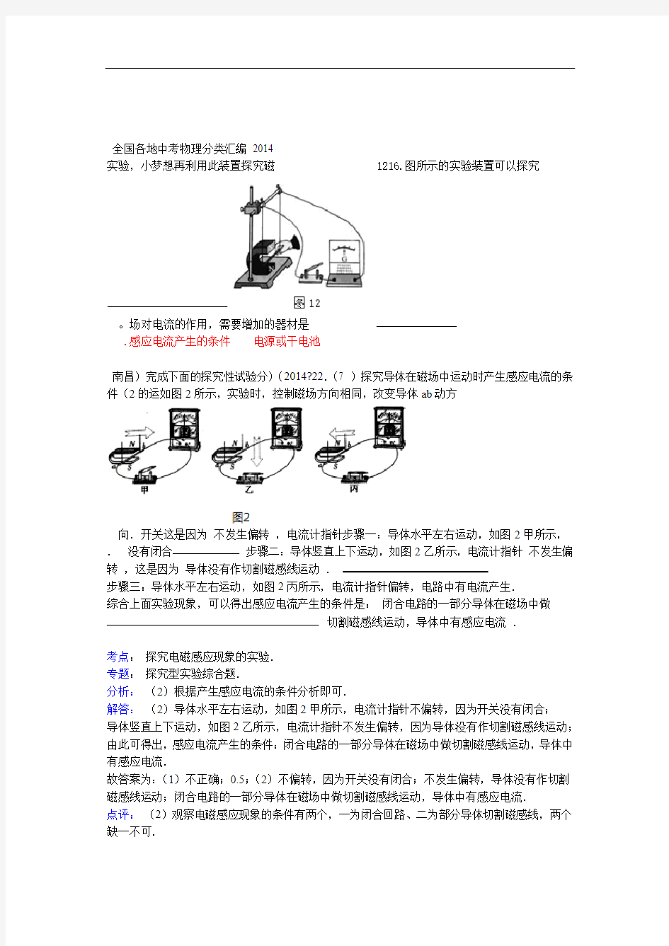 2014中考汇编 17