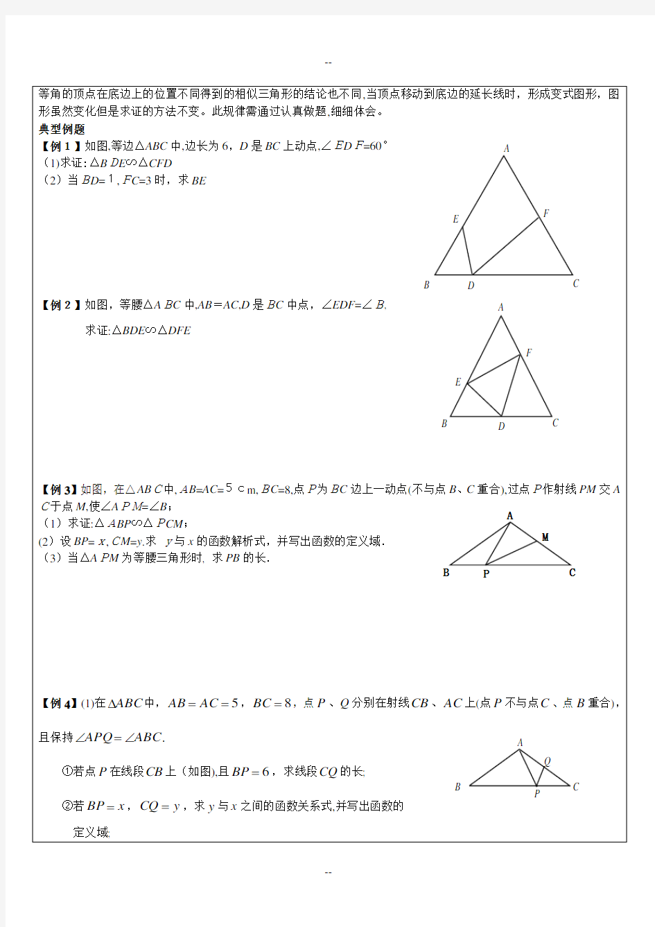 初中数学突破中考压轴题几何模型之相似三角形中的一线三等角模型
