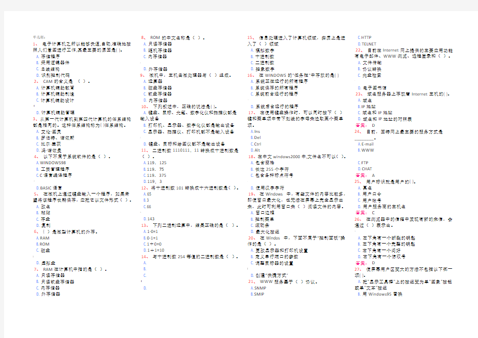 大学计算机基础试题4