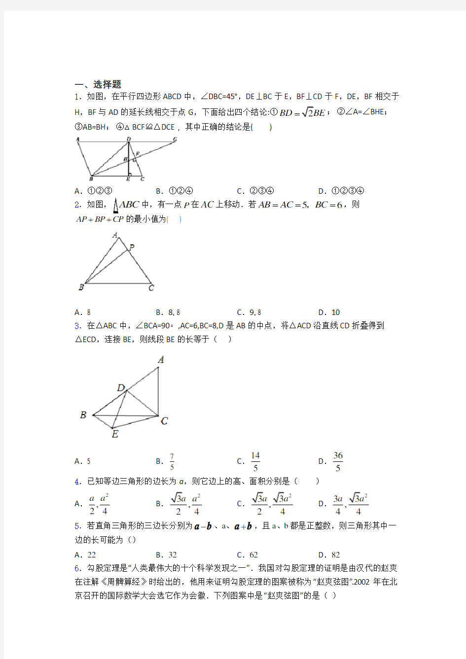 勾股定理单元达标提高题学能测试试卷