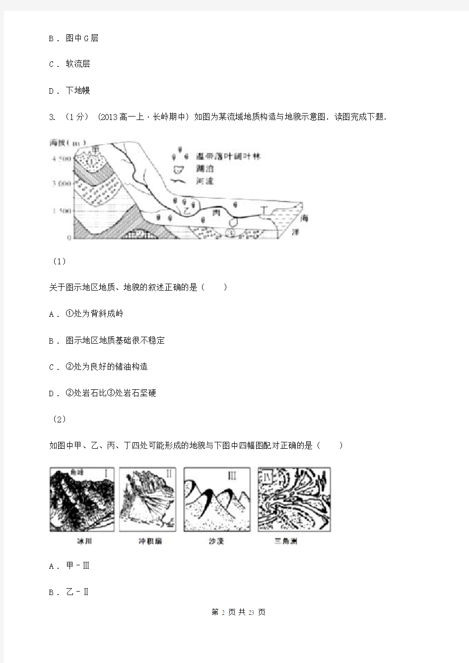 高一上学期期地理期中考试试卷