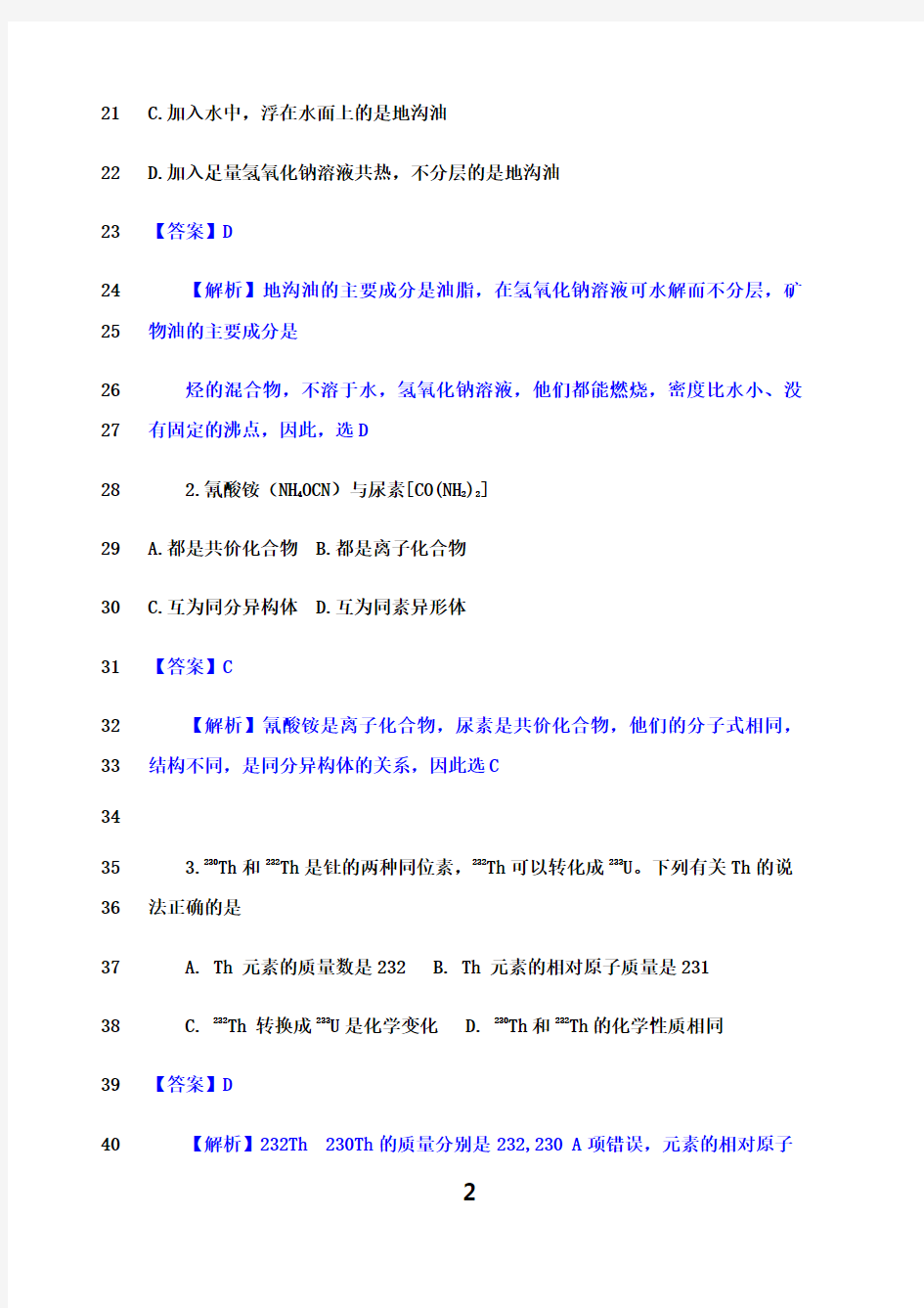 最新2013年上海高考化学试题及答案wod版(有解析,精心排版)