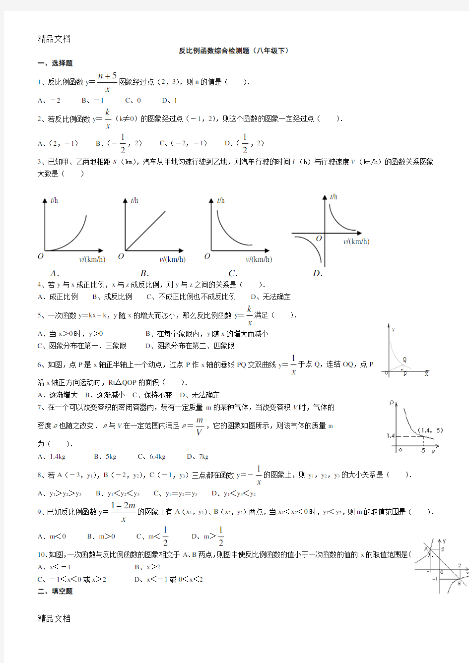 最新新浙教版八年级数学下册《反比例函数》综合检测题(精心整理)