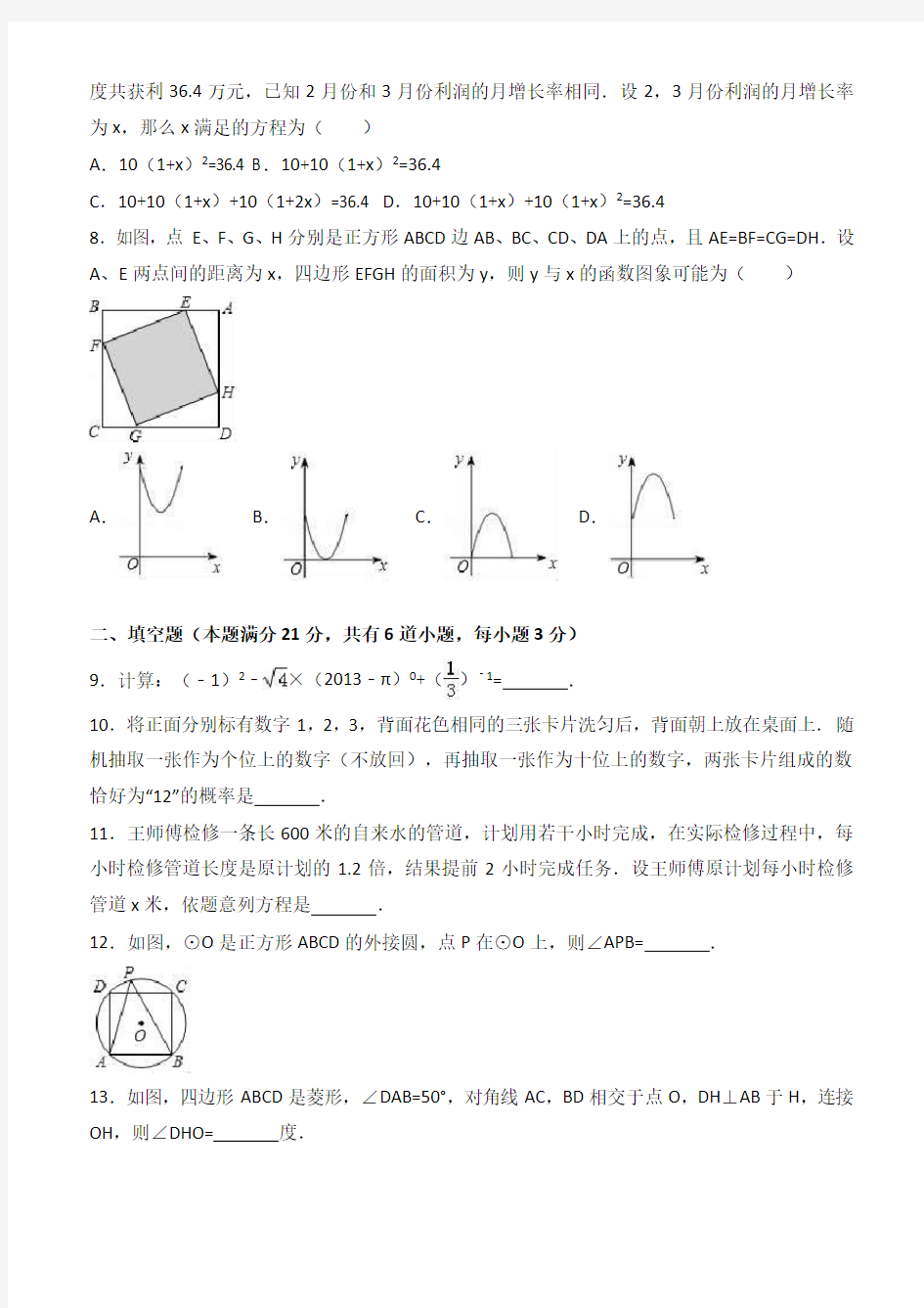 青岛市2017年中考数学模拟试卷(一)-有答案