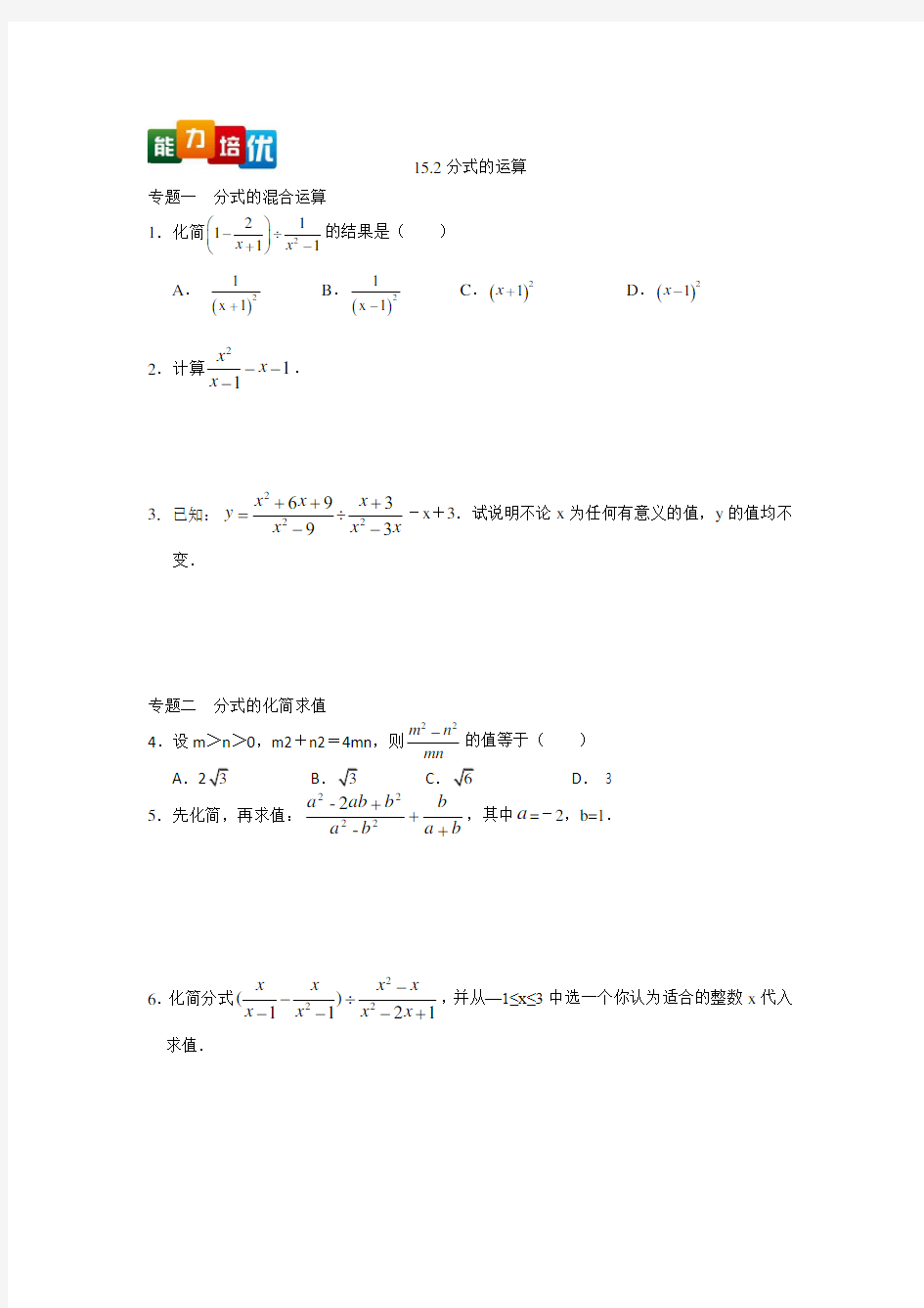 八年级数学人教版上册分式的运算(含答案)