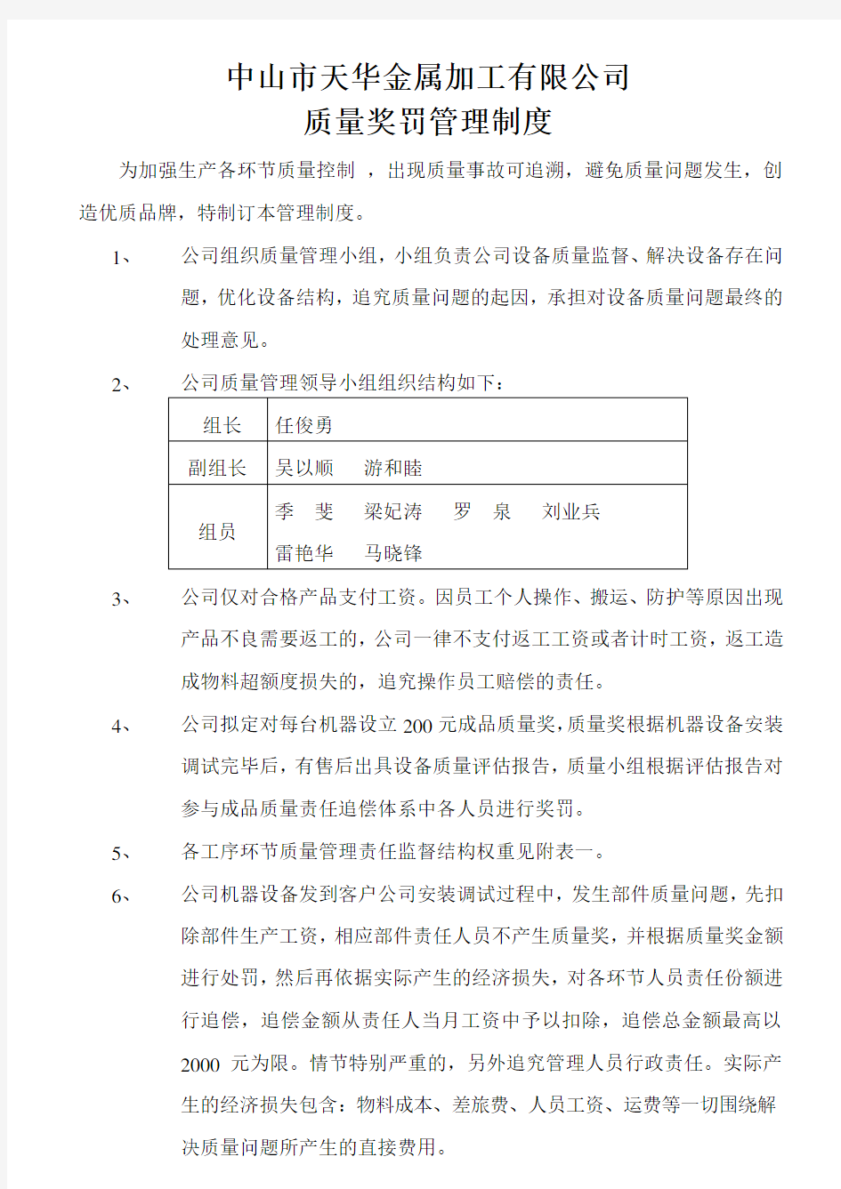 质量奖罚管理制度