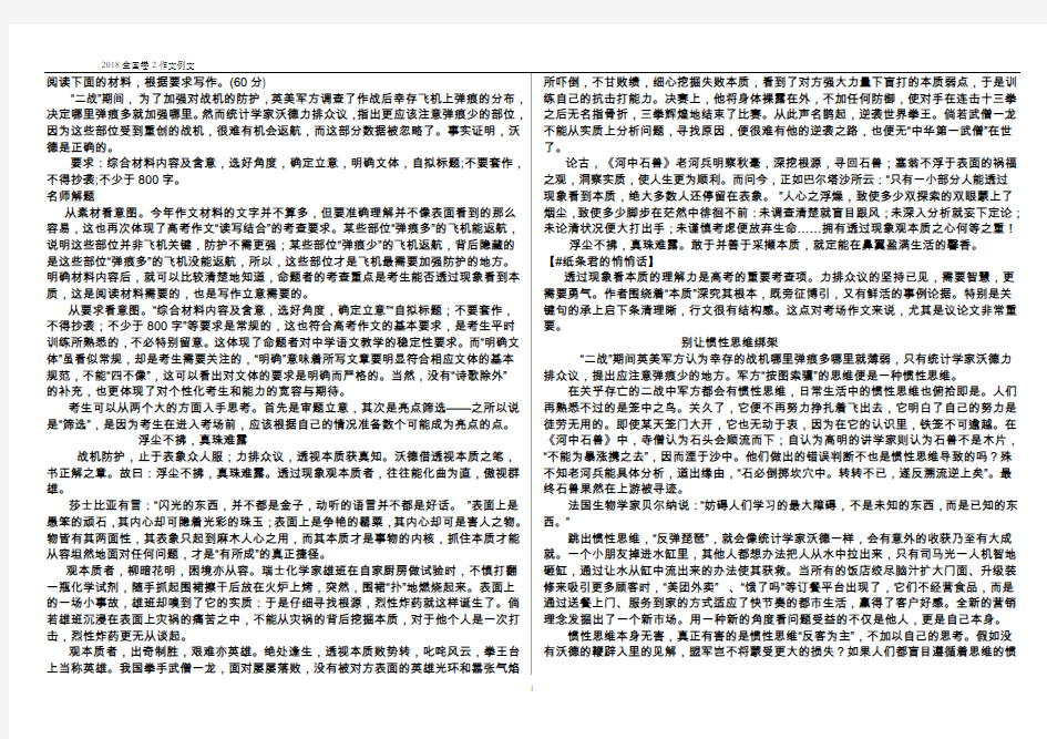 2018全国卷2作文