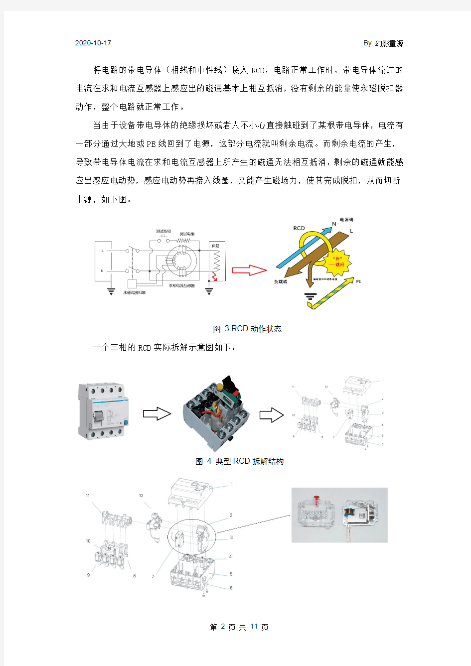 漏电保护(RCD) 的原理、 应用及选型-1