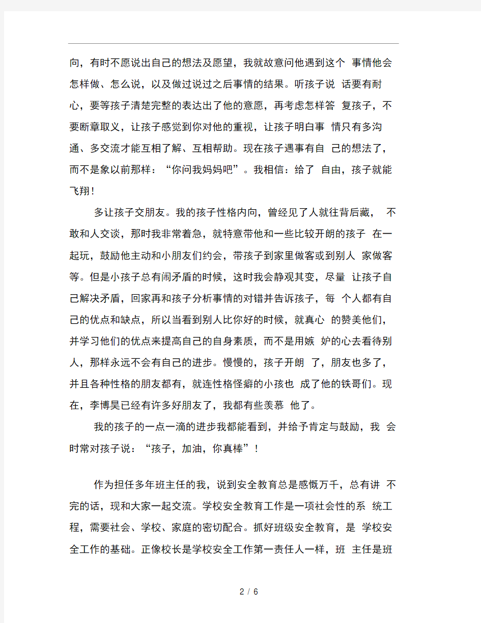 教育心得体会1000字精选三篇