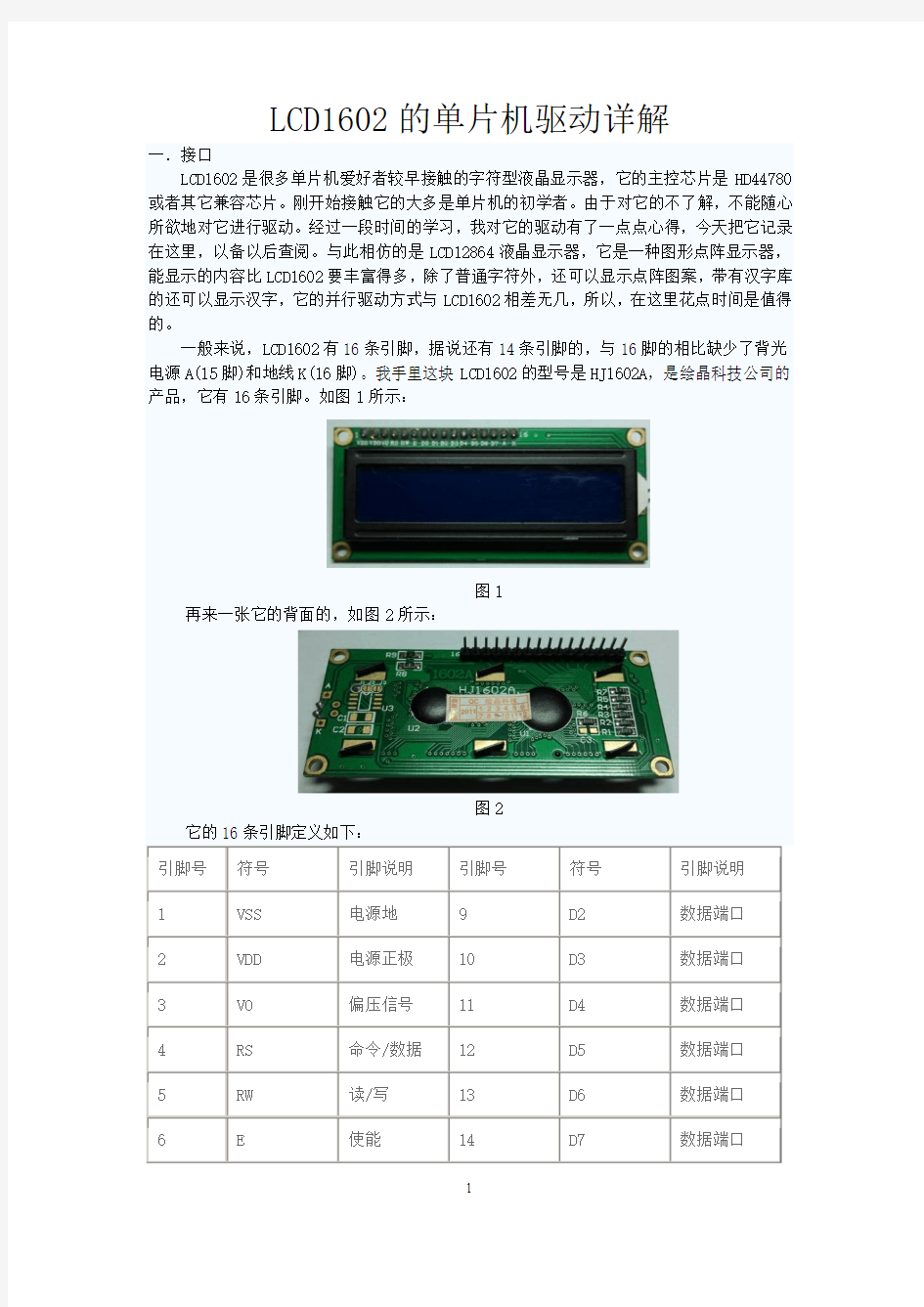 LCD1602的单片机驱动详解..