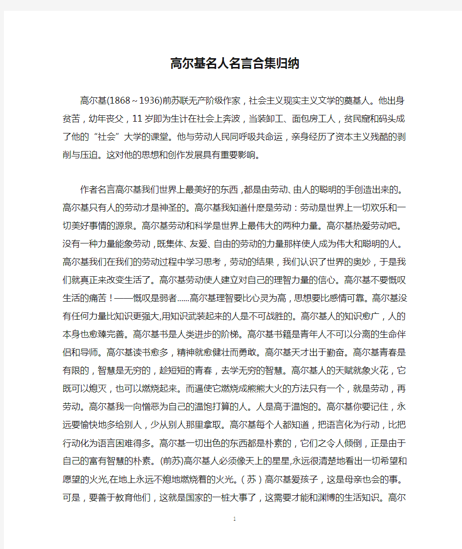 高尔基名人名言合集归纳