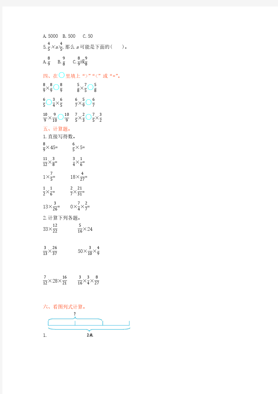西师大版六年级上册数学全册单元测试卷含答案