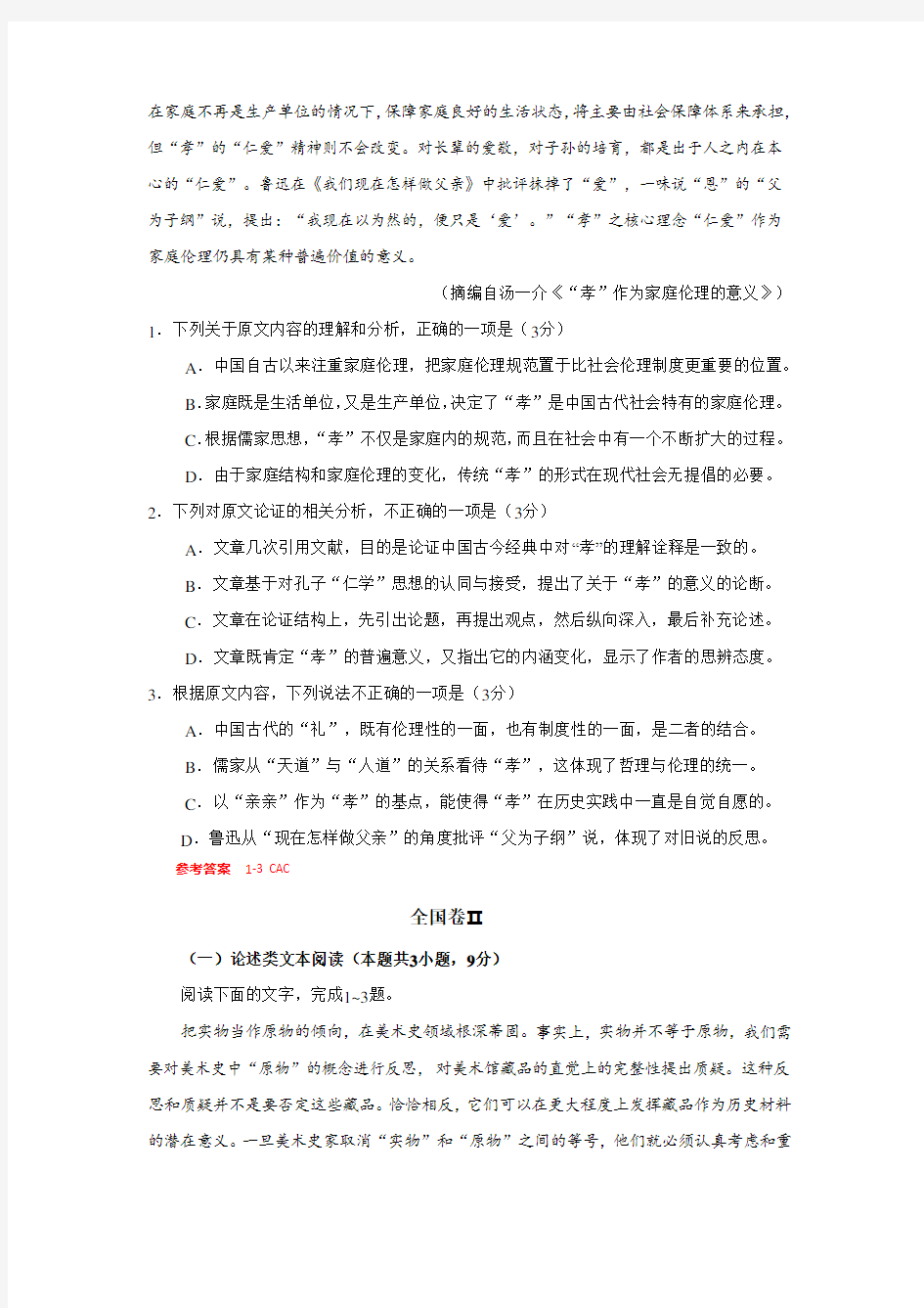 2020高考语文分类汇编一：现代文阅读之论述类文本阅读