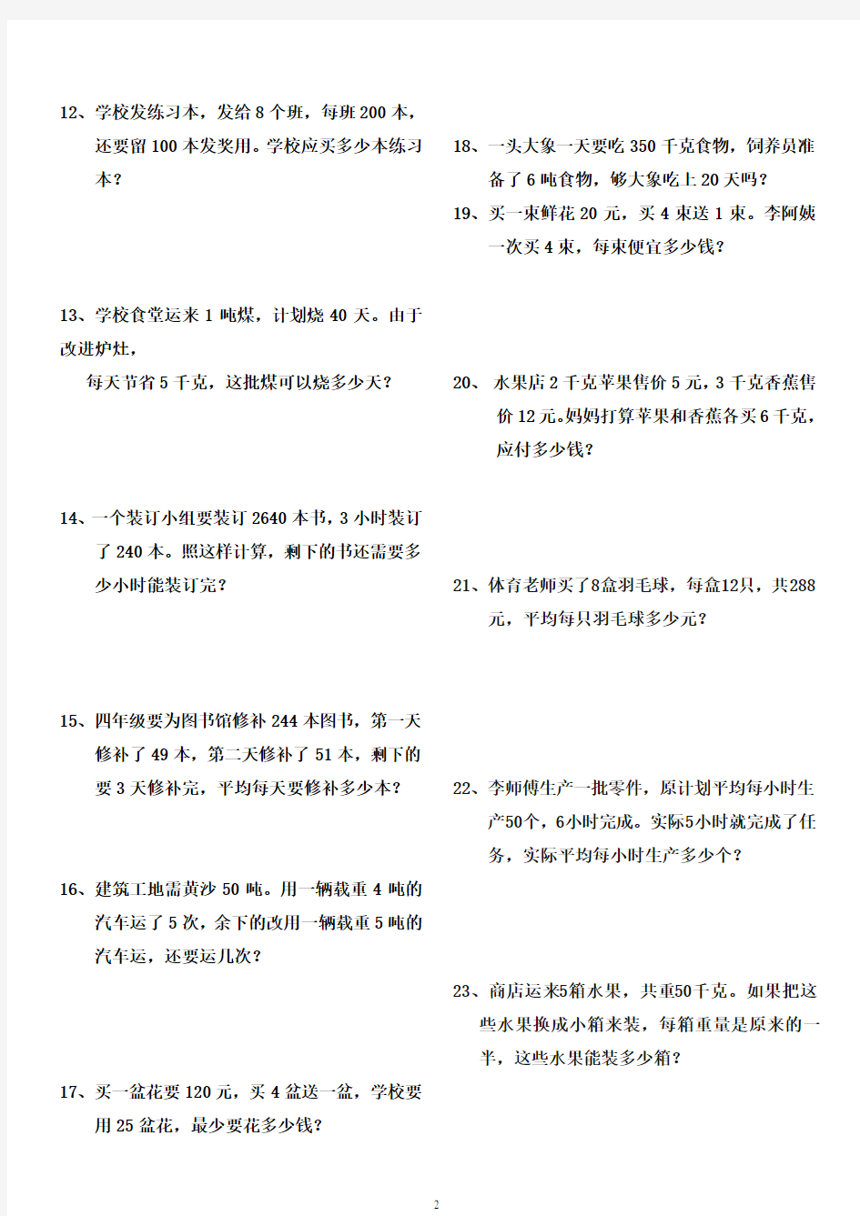 小学四年级数学上册练习题(附标准答案)