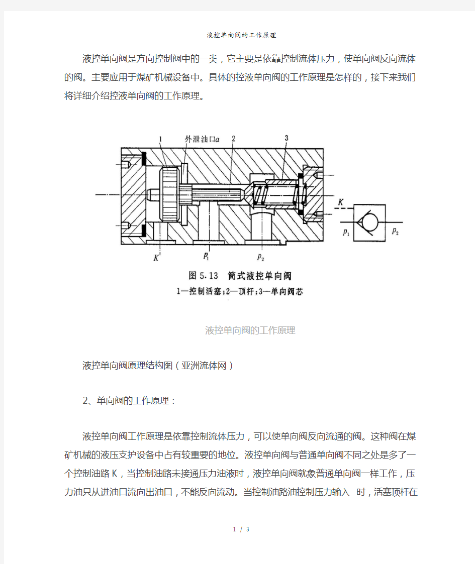 液控单向阀的工作原理