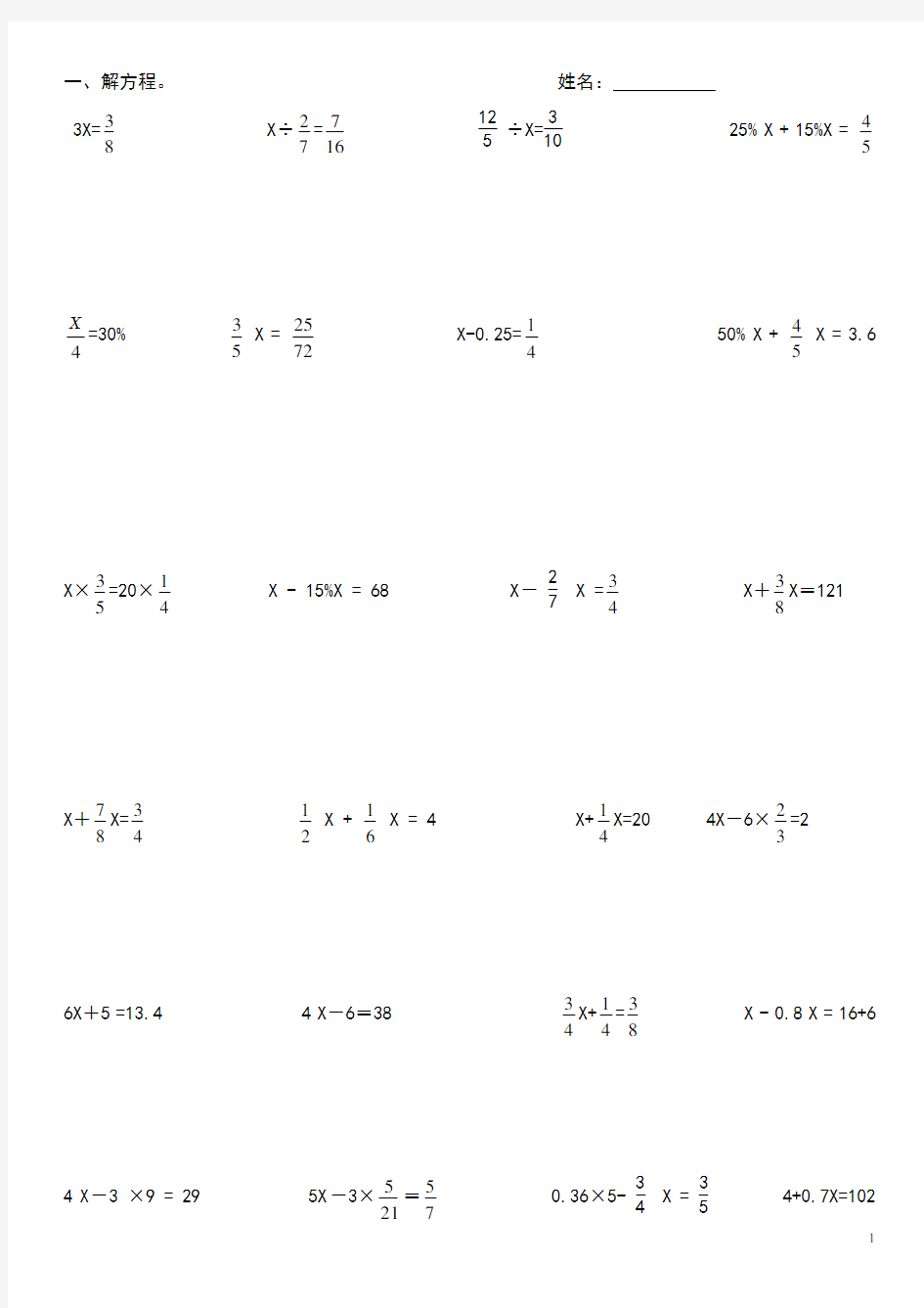 六年级数学计算练习题(解方程和简便运算)