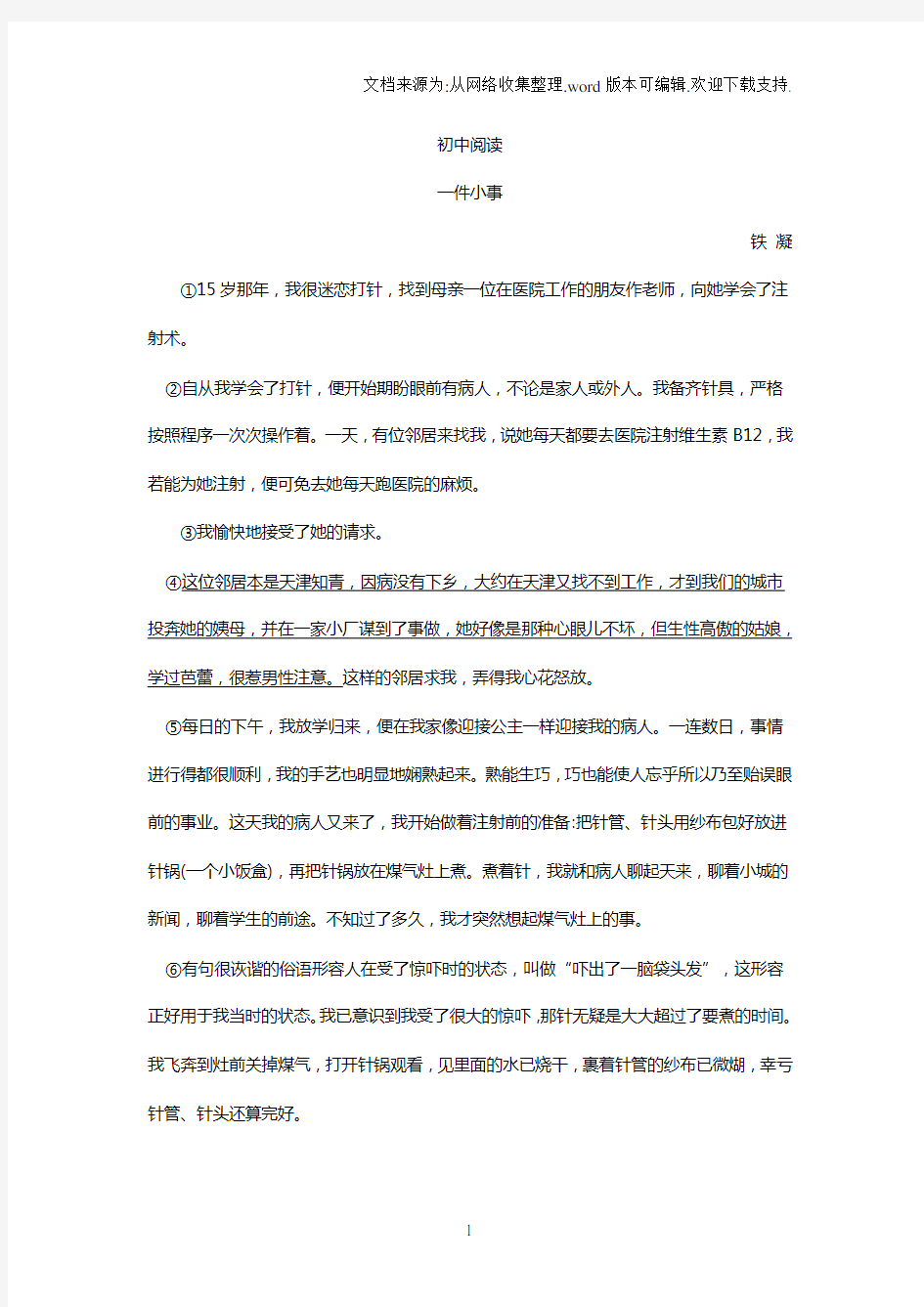 一件小事从微博到微信等阅读精选(含答案)