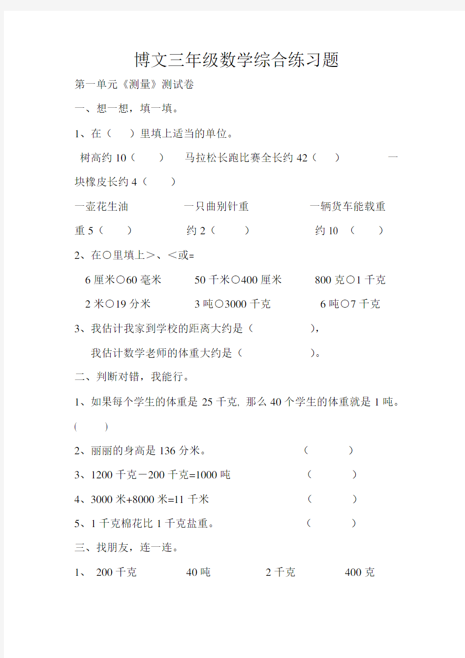 (完整版)小学三年级数学上册单元练习题集