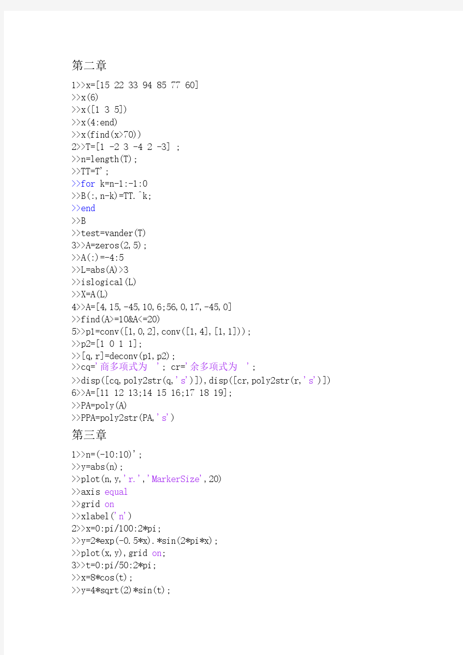 【免费下载】控制系统的MATLAB仿真与设计课后答案