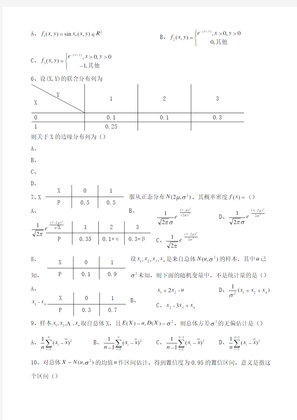 大工《应用统计》课程考试模拟试卷B