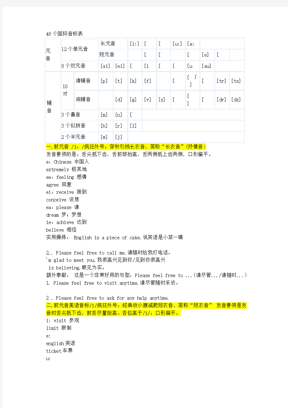 48个国际音标表详细讲解