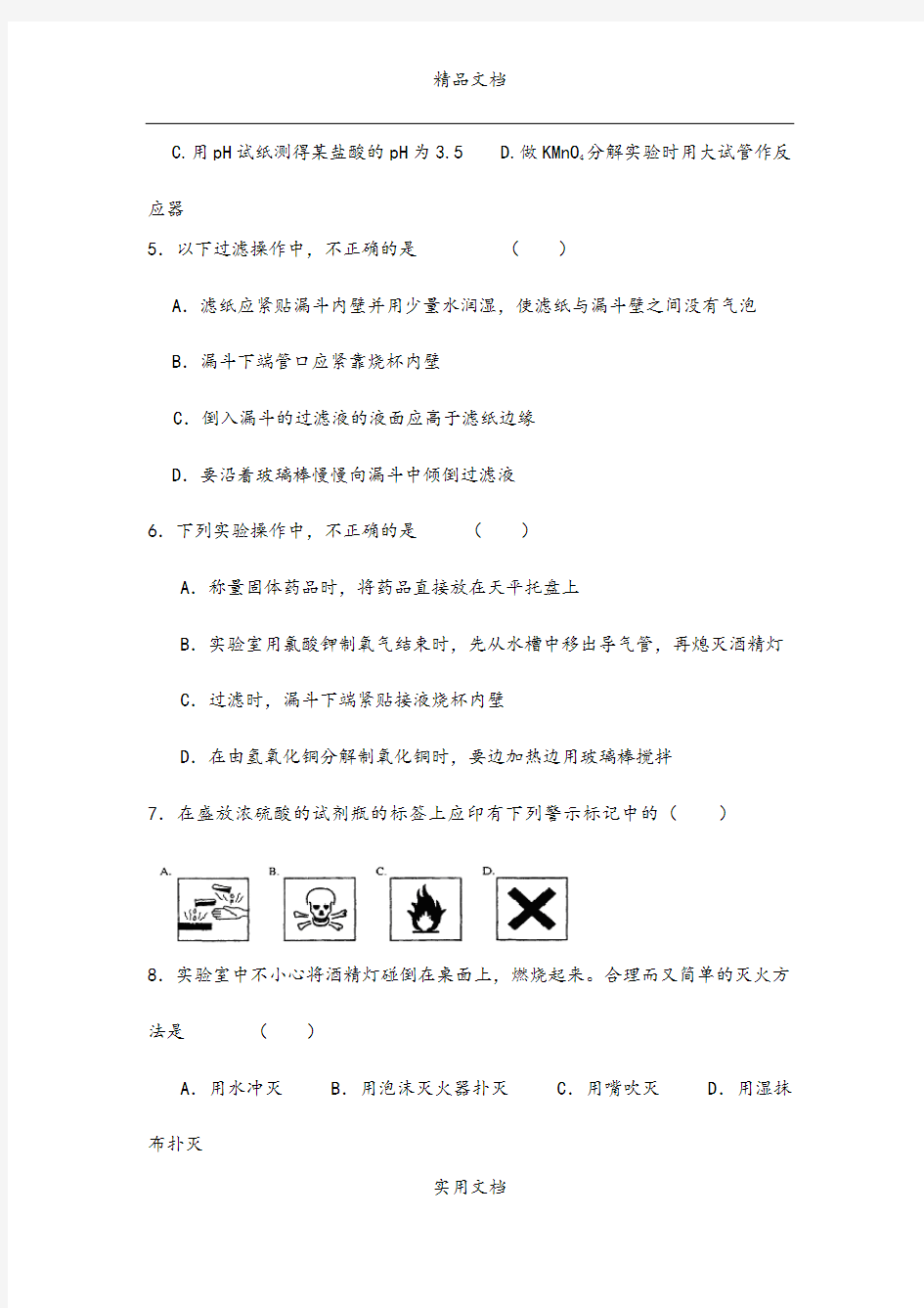 2021年高一化学暑假作业(5)