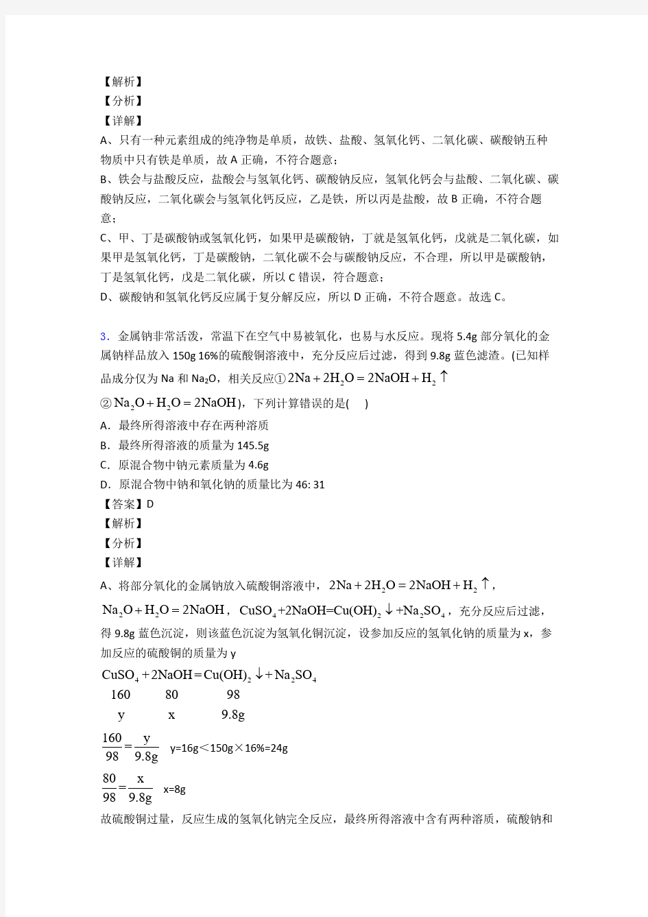 沪教版(上海)2020初三化学中考二模试题和答案
