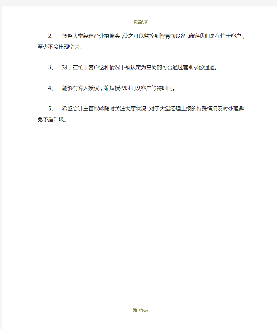 银行服务工作中的难点及部分建议