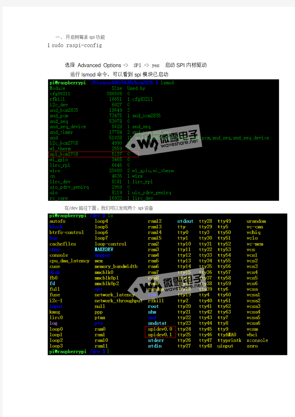 树莓派系列教程8：SPI