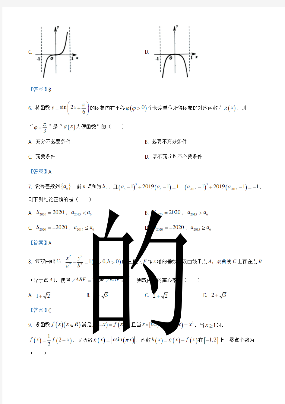 浙江省名校协作体2021届高三下学期联考数学试题及答案