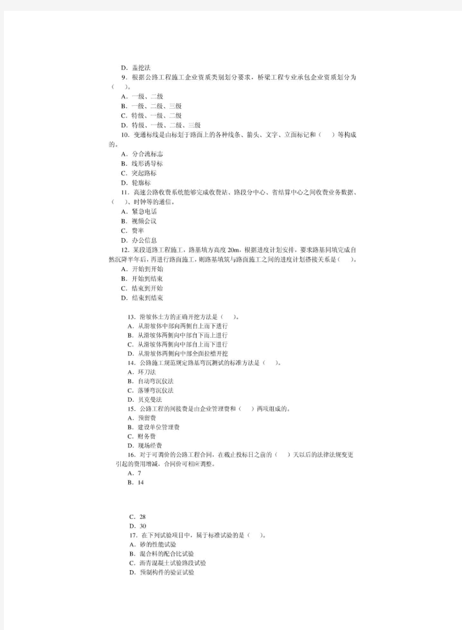 一建公路2014年真题及答案解析