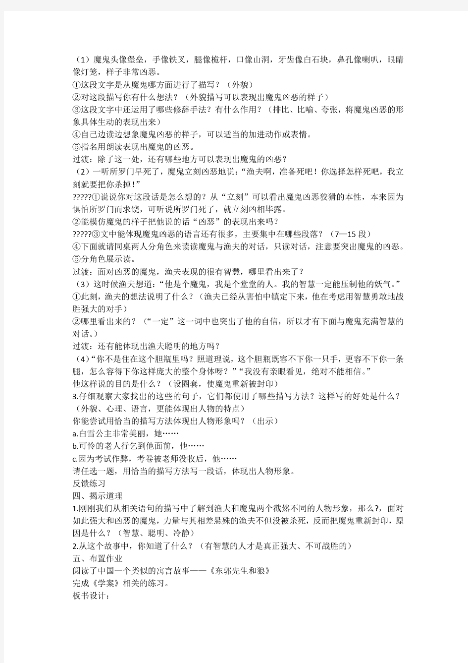 《渔夫的故事》教案