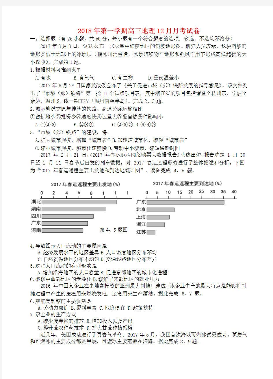 2019届高三地理12月月考试题