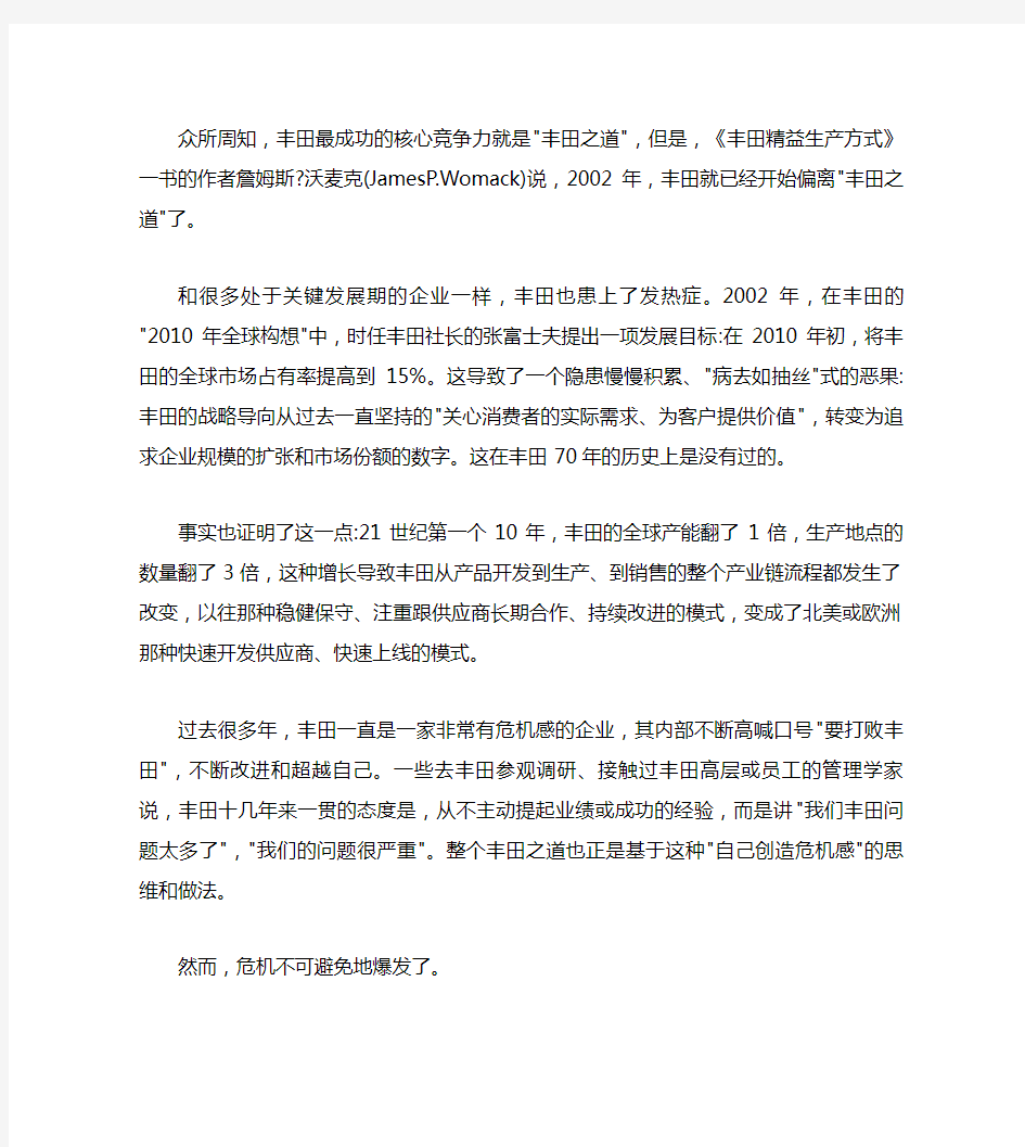 公司战略与风险管理案例分析 丰田汽车安全事件