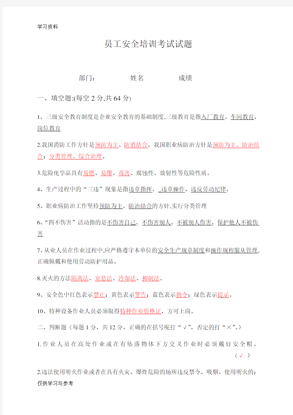 员工安全培训考试试题教学教材