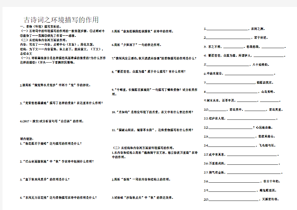 古诗词赏析之环境描写的作用资料