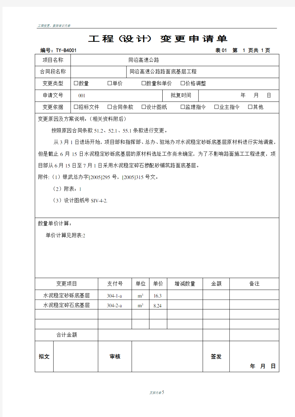 公路工程变更用表(正式版)