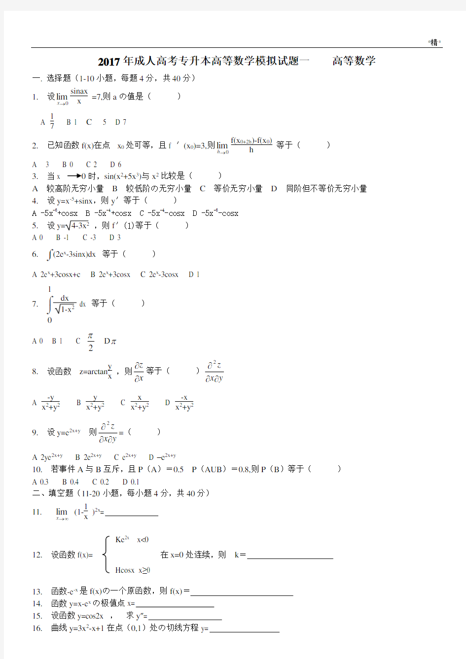 成人高考(专升本)试题及答案