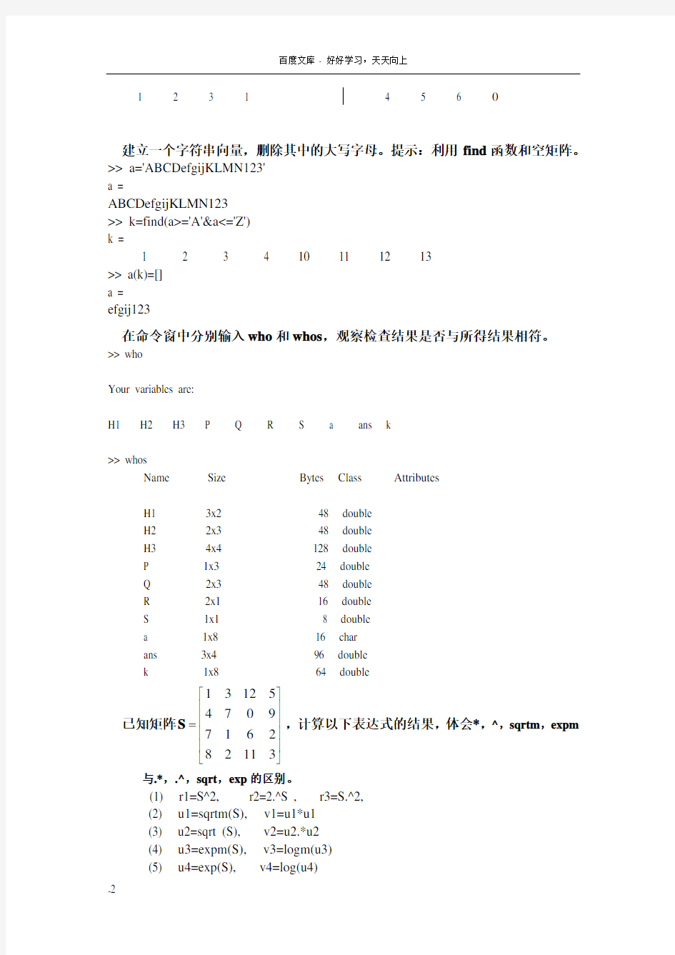 实验二Matlab矩阵的初等运算与其答案