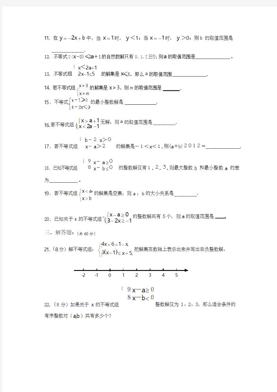 人教版数学七年级下册：第九章《不等式与不等式组》测试题
