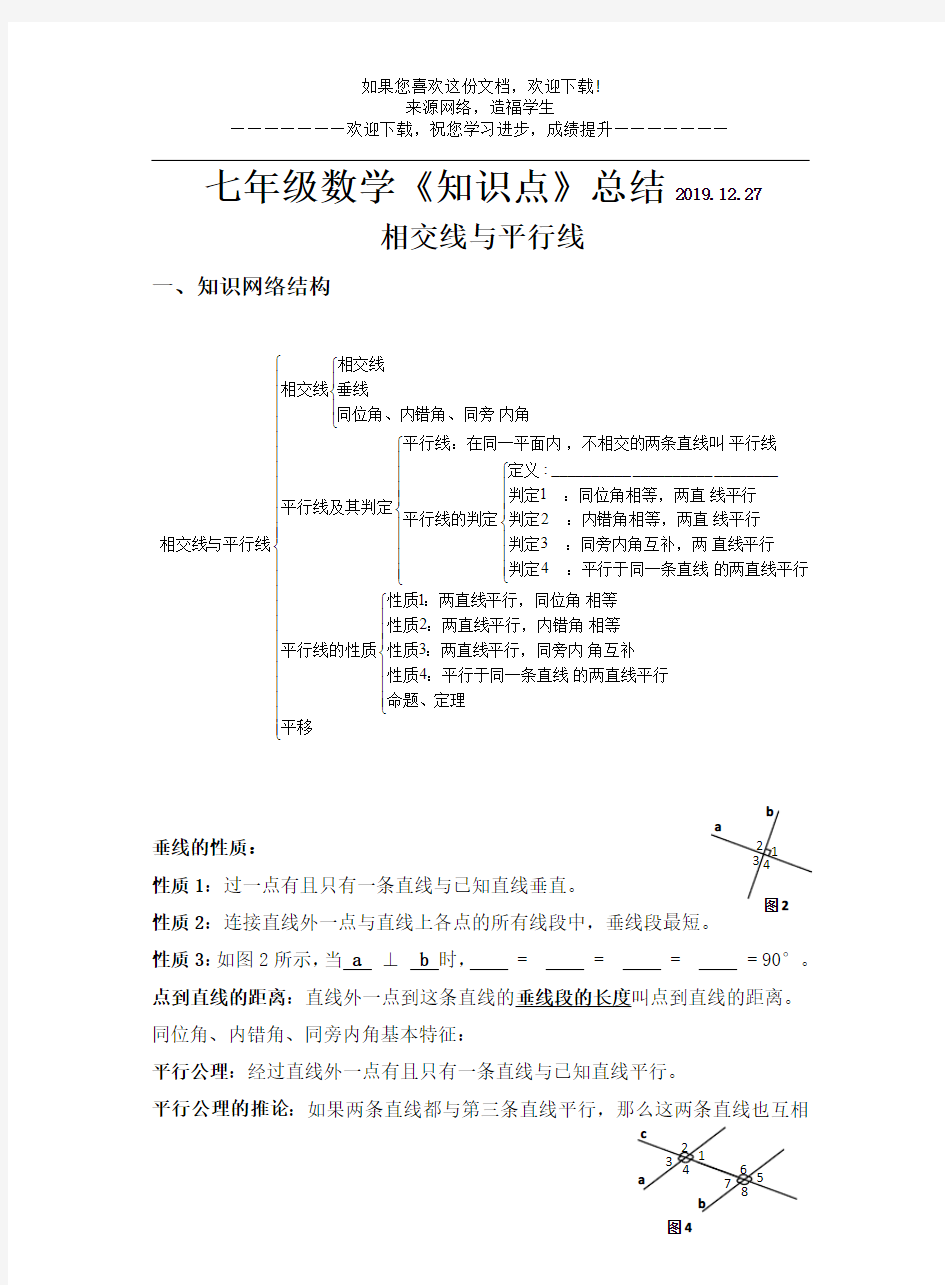 七年级下册数学知识点整理