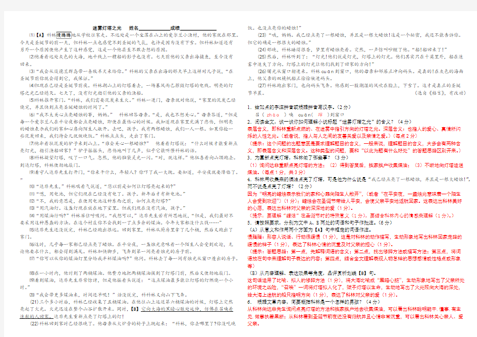 七年级语文上册阅读练习及参考答案《迷雾灯塔之光》(最新整理)