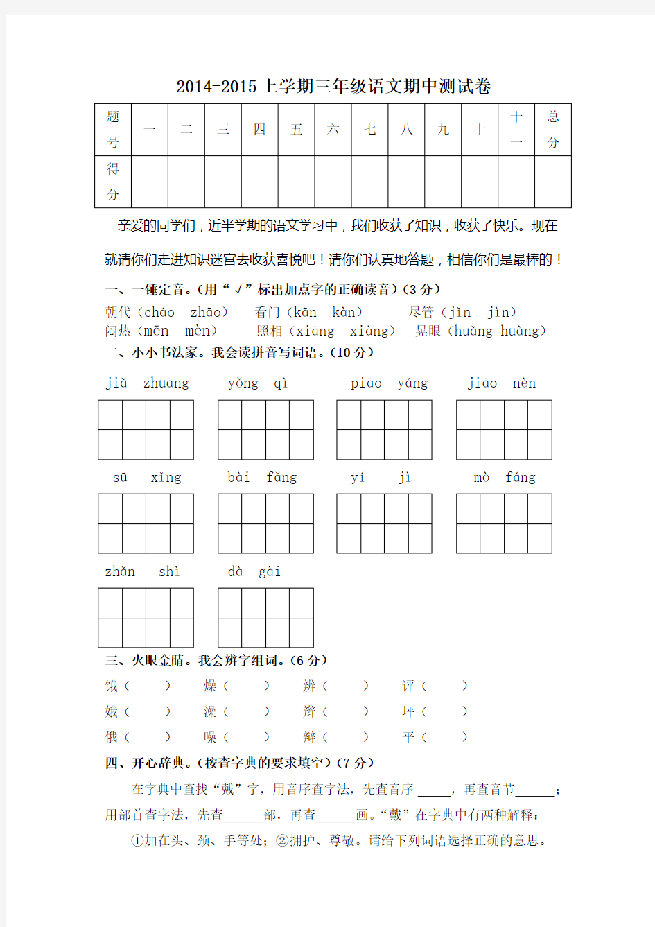 三年级语文期中测试卷