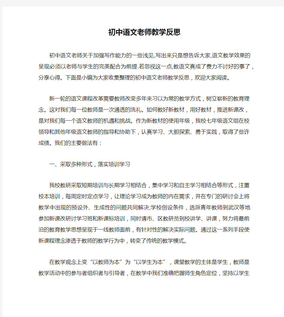 初中语文老师教学反思