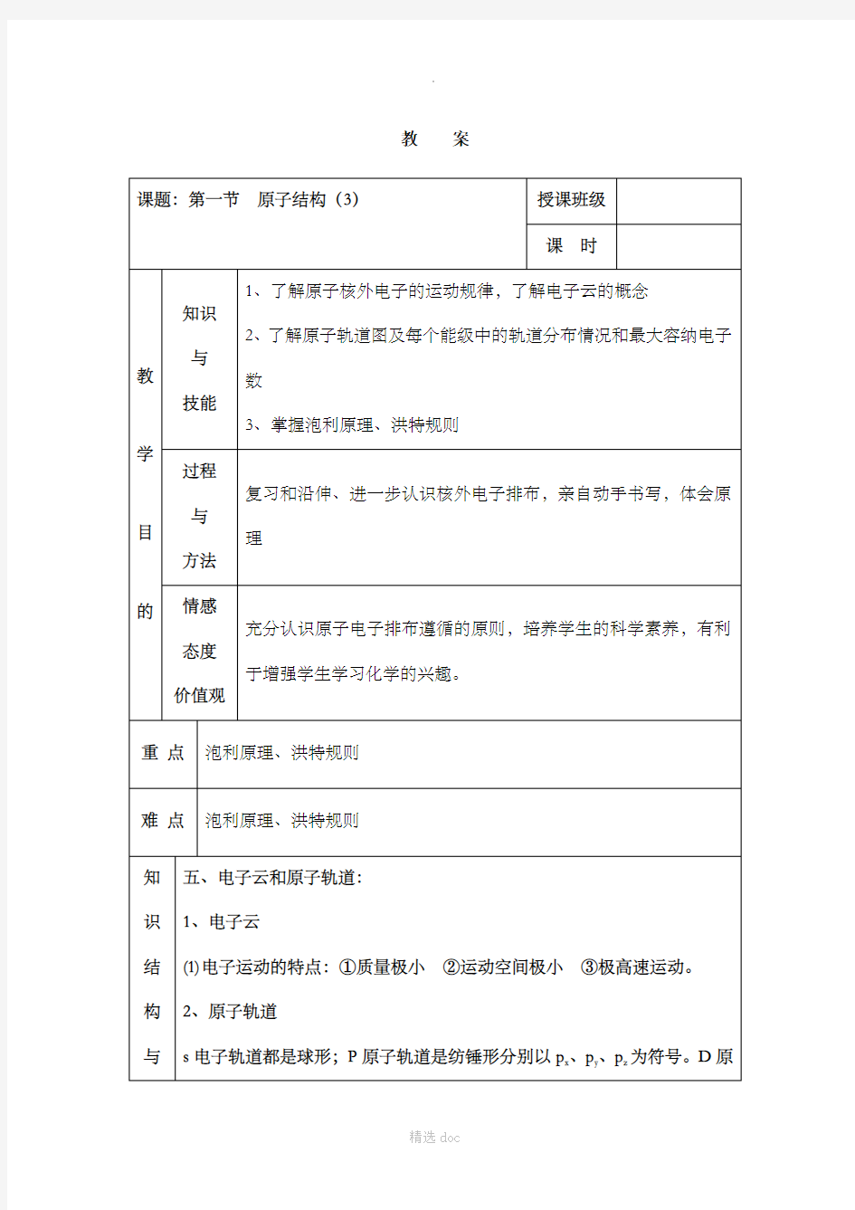 《原子结构》第三课时参考教案