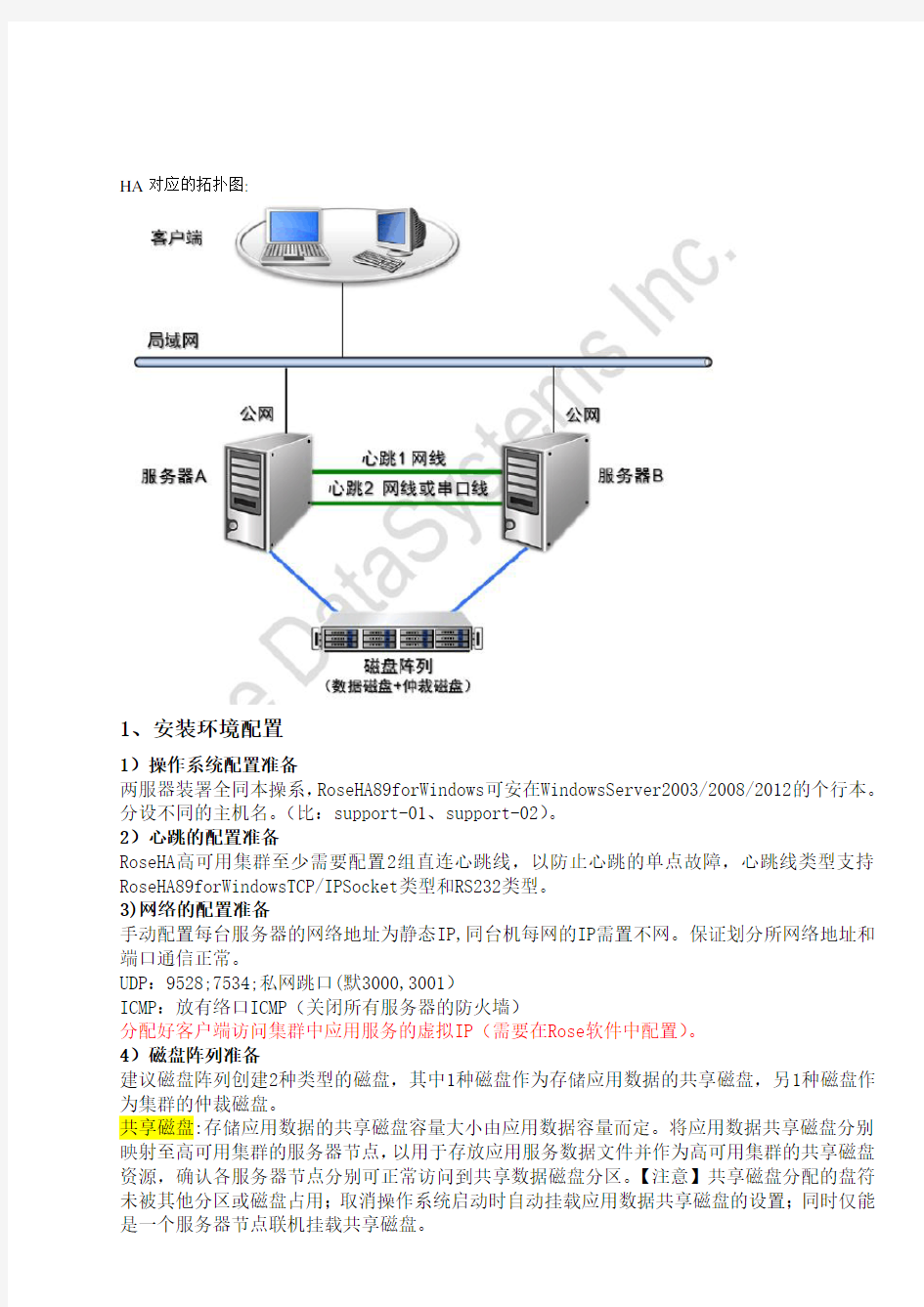 RoseHA 8.9 for Windows安装说明解析