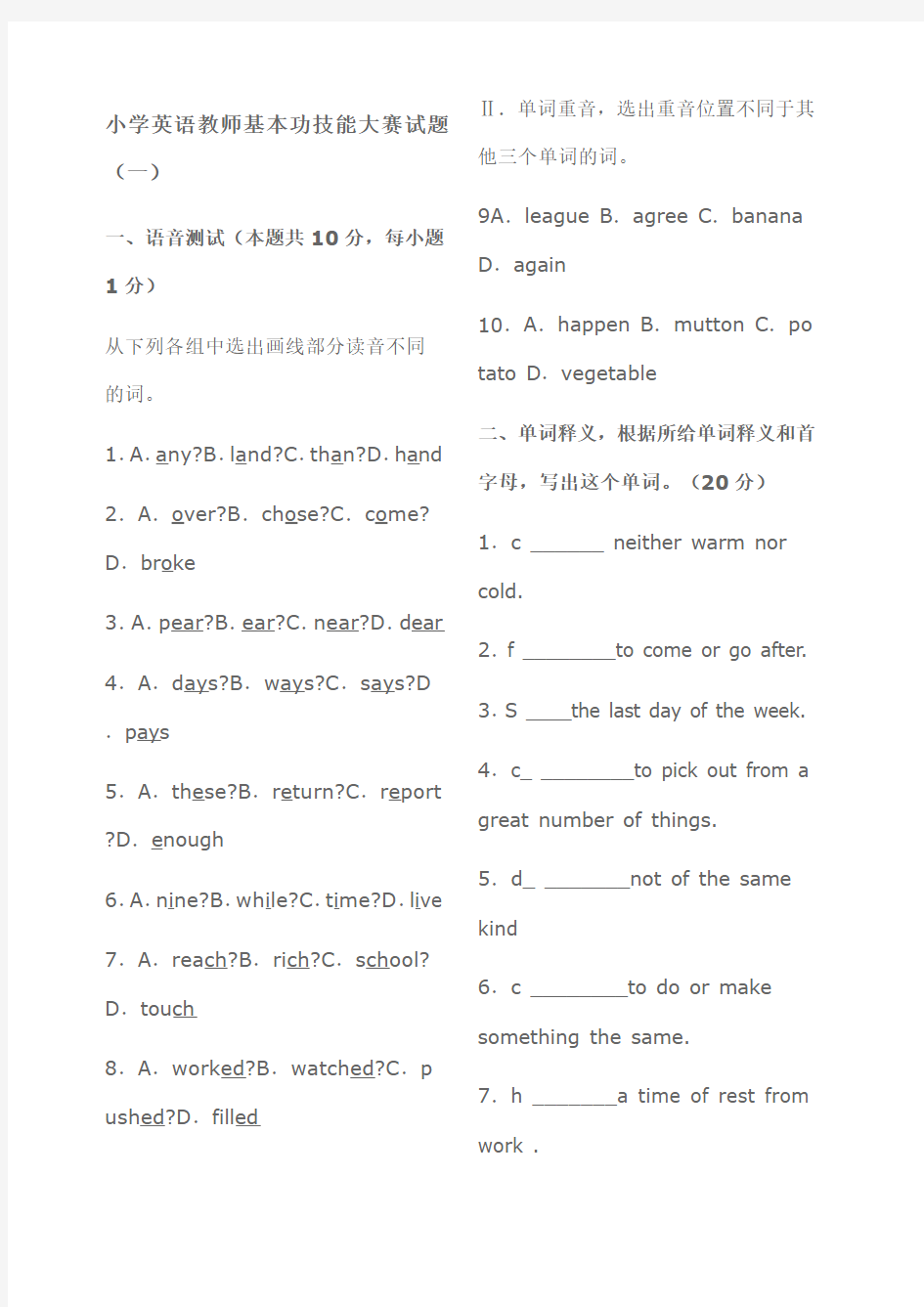 小学英语教师基本功技能大赛试题