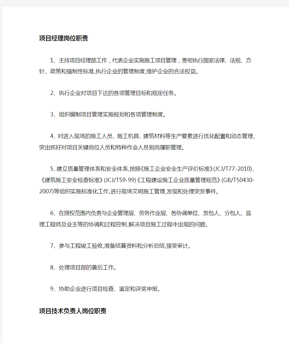 工程项目人员职责划分