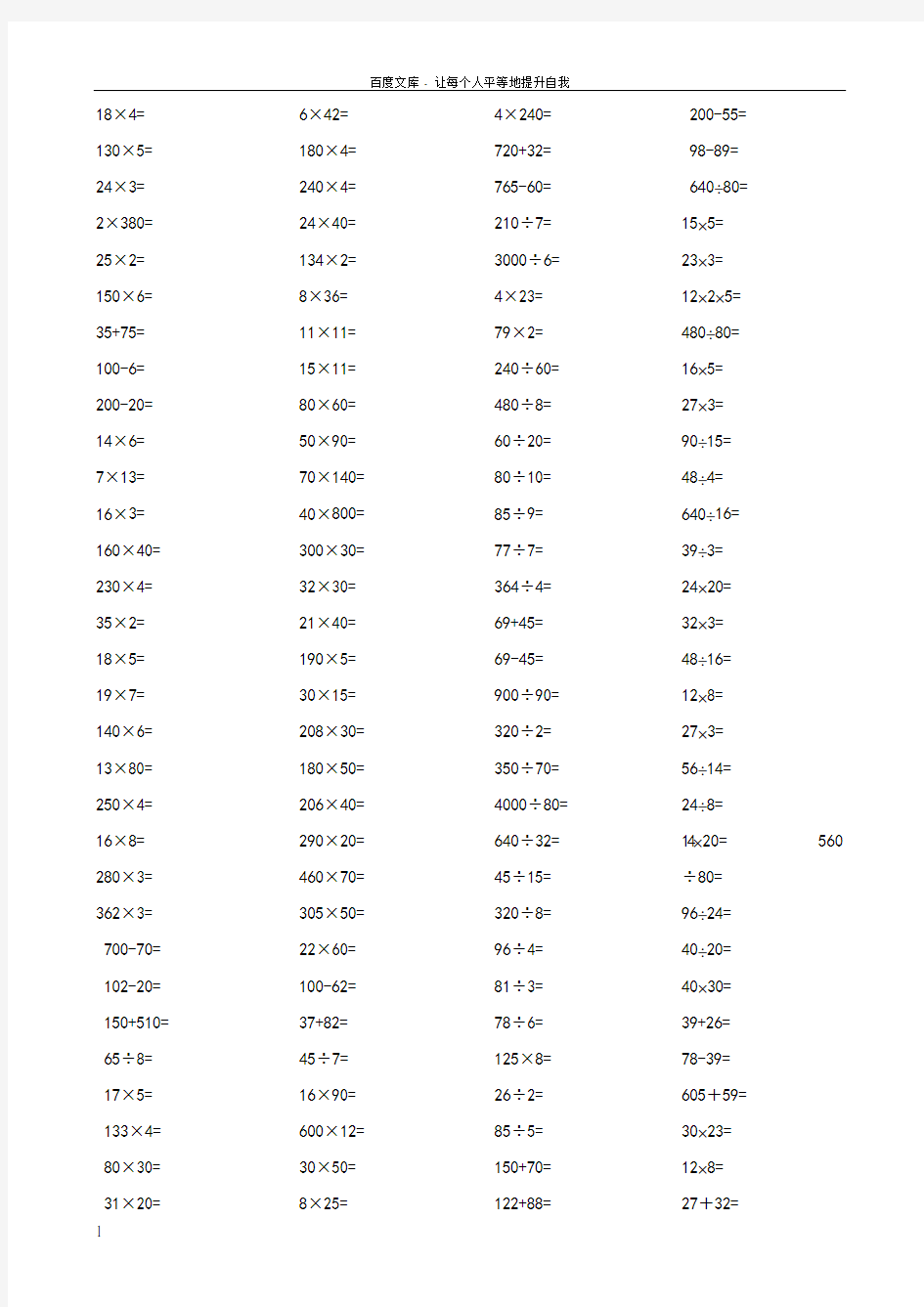 小学四年级数学口算题每页60道