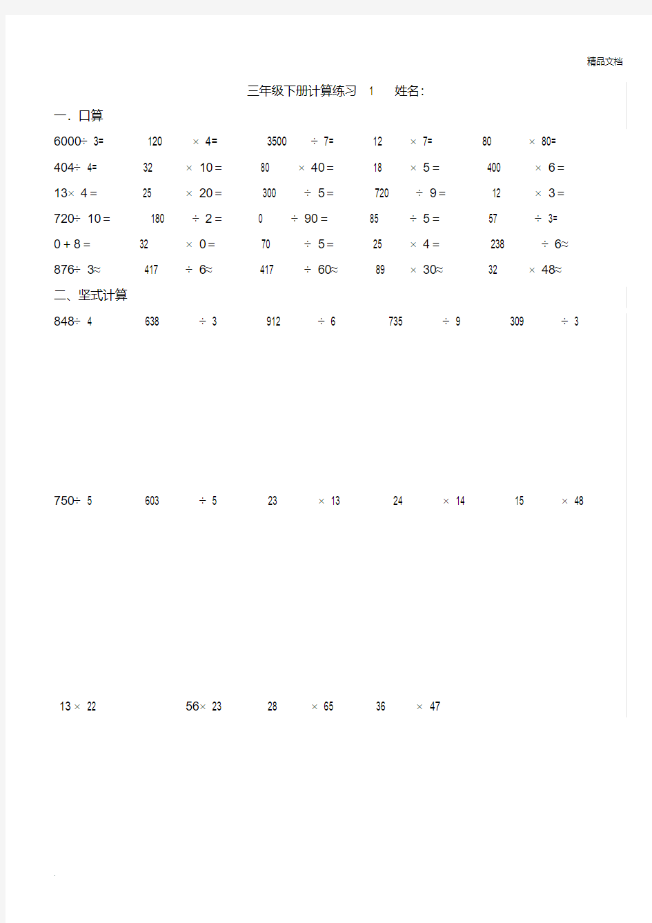 三年级下册数学计算练习题